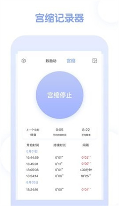 孕期管家截圖
