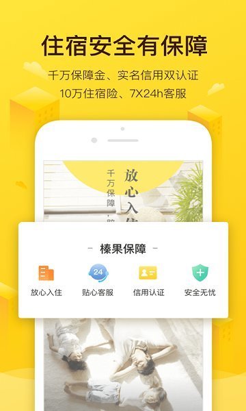 榛果民宿手機(jī)版截圖