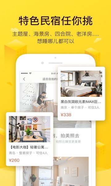 榛果民宿手機(jī)版截圖