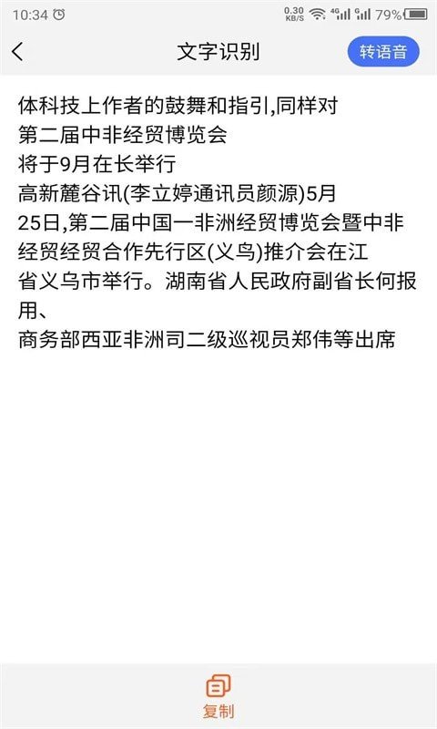 云川轉(zhuǎn)文字