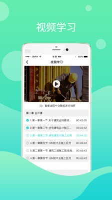 鄂匠通安卓版截圖