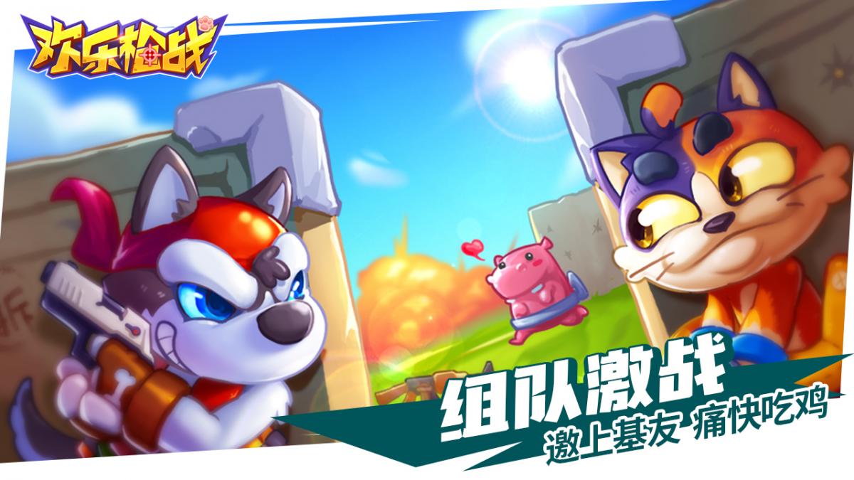 歡樂(lè)槍戰(zhàn)手游