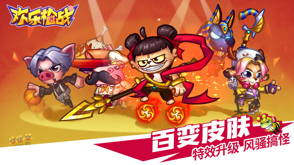 歡樂(lè)槍戰(zhàn)手游