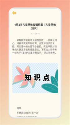 兒童早教啟蒙手機(jī)版截圖