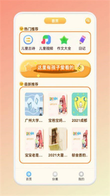 兒童早教啟蒙手機(jī)版截圖