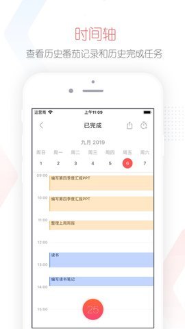 專注清單會(huì)員截圖