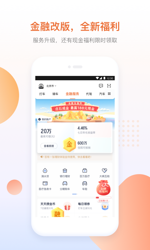 滴滴出行萌貓?zhí)詣?dòng)跳腳本截圖