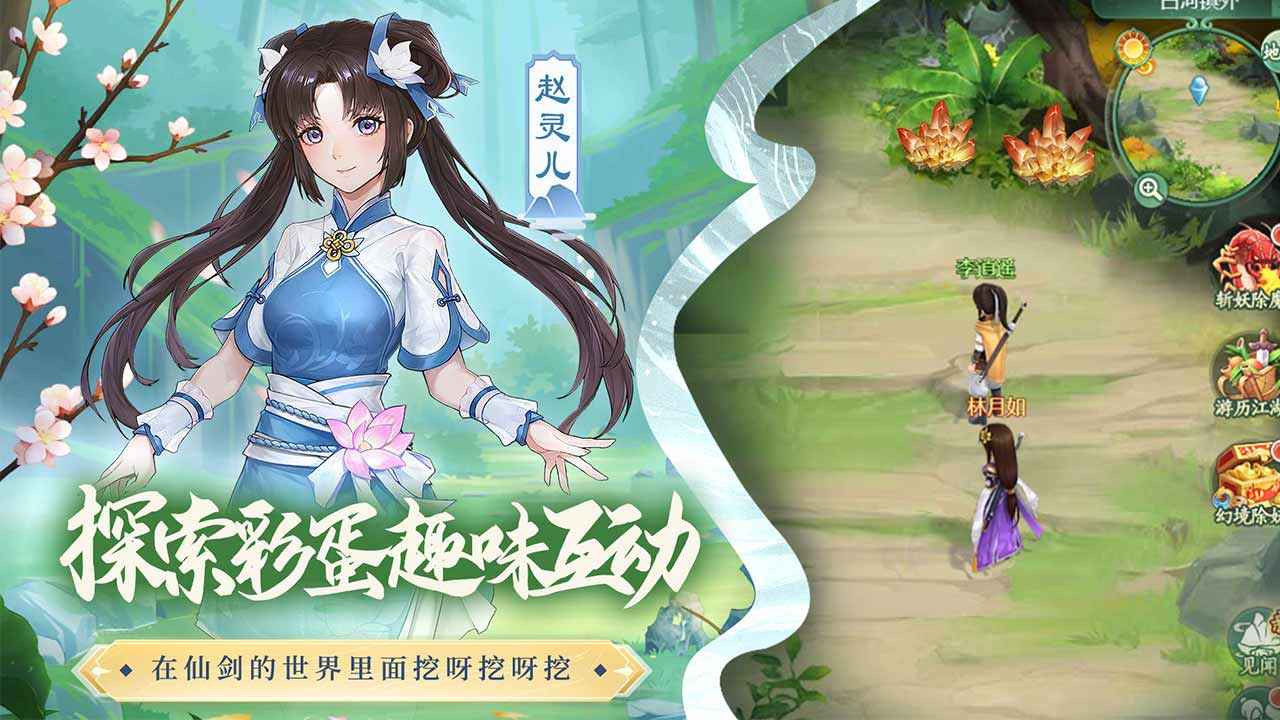 仙劍奇?zhèn)b傳:新的開(kāi)始