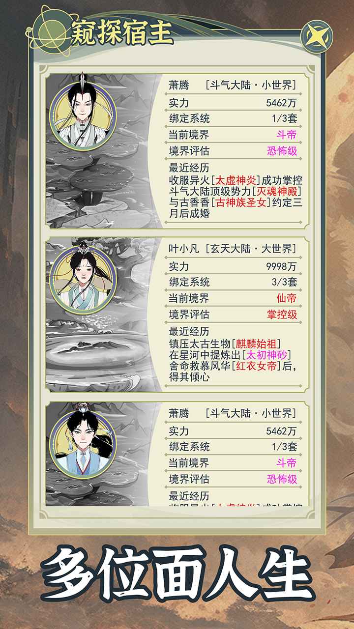 穿越者系統(tǒng):模擬