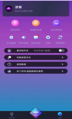 愛說變聲器截圖