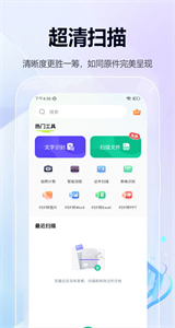 掃描儀萬(wàn)能王手機(jī)版截圖