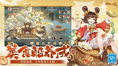 神州千食舫官方版截圖