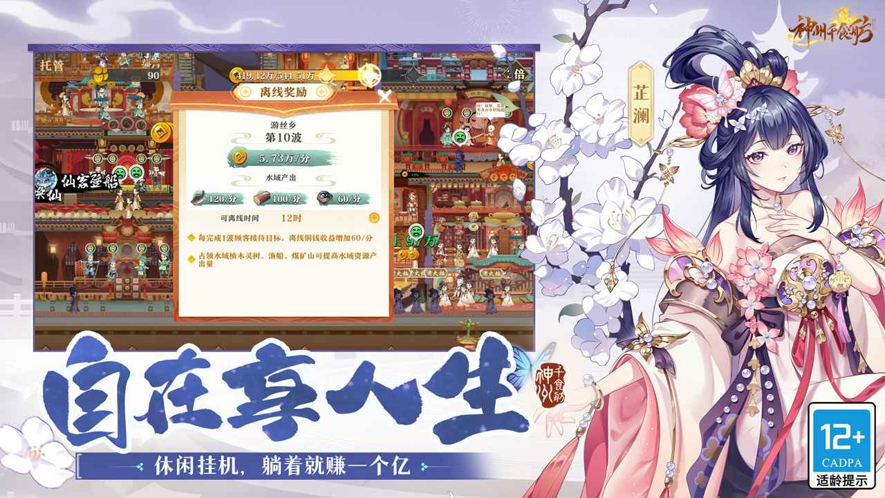 神州千食舫官方版