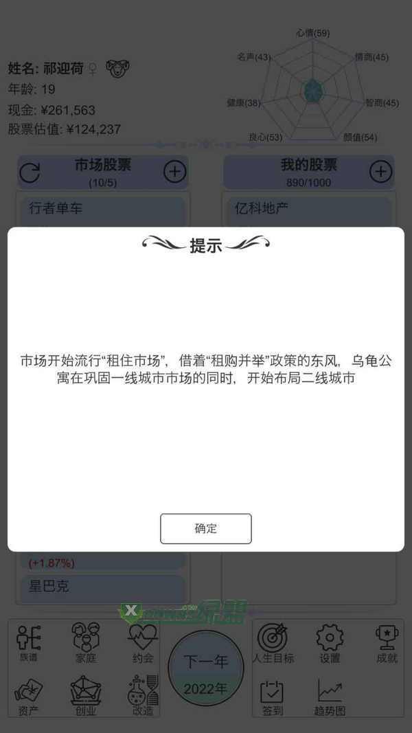 模擬炒股人生手機(jī)版