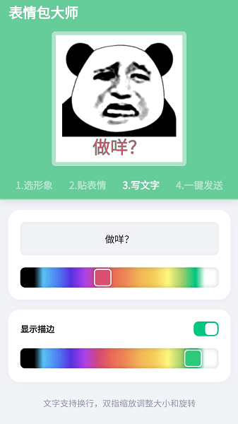 表情包大師安卓版