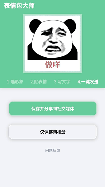 表情包大師安卓版