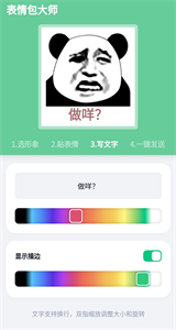 表情包大師手機(jī)版截圖