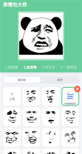 表情包大師手機(jī)版截圖