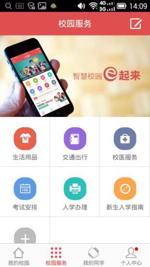 華商e家截圖
