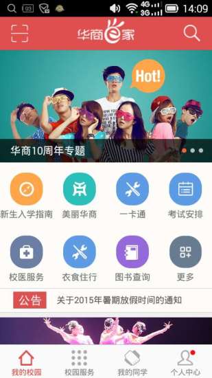 華商e家