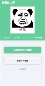 表情包大師手機(jī)版