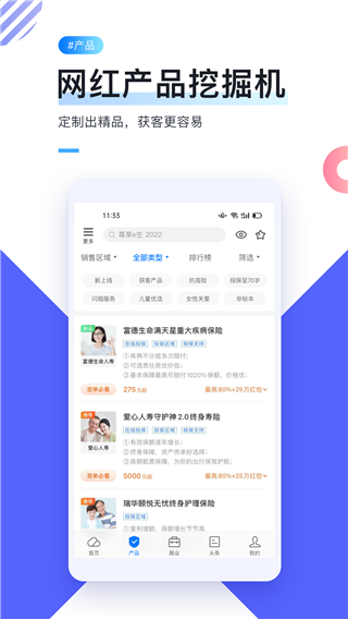 i云保平臺(tái)截圖