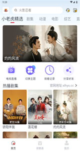 小老虎影視官方正版截圖