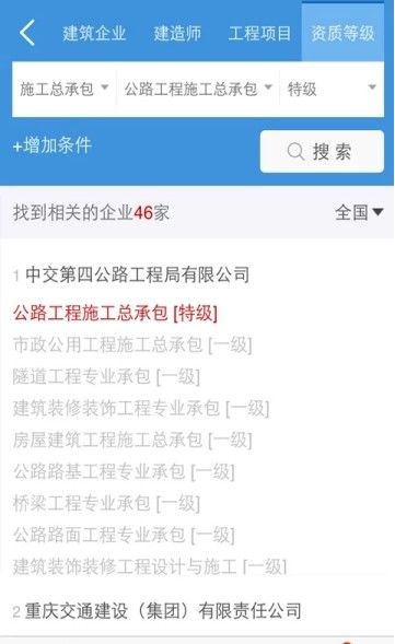 建設(shè)通截圖
