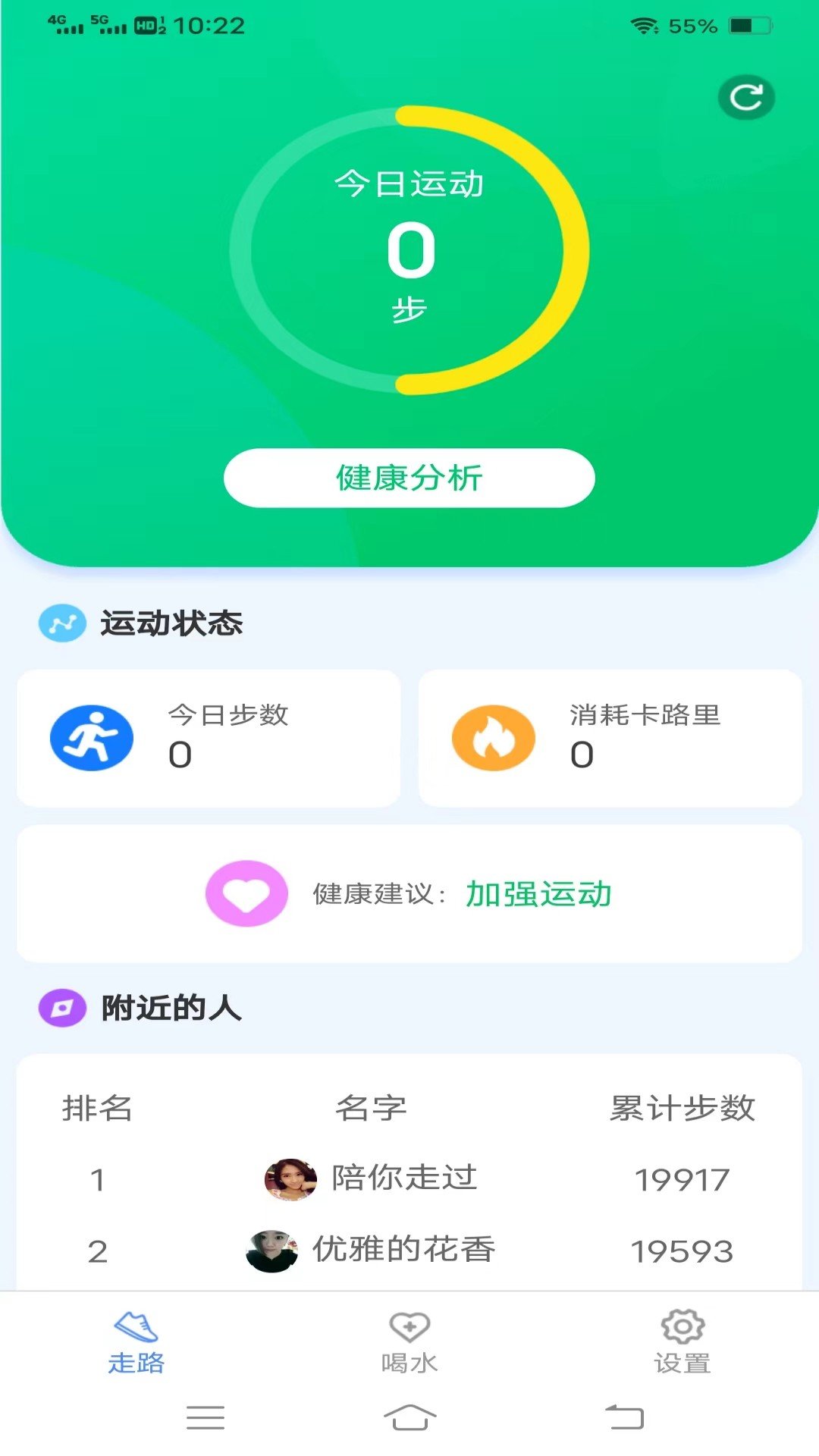 唯尋天天運(yùn)動(dòng)練截圖