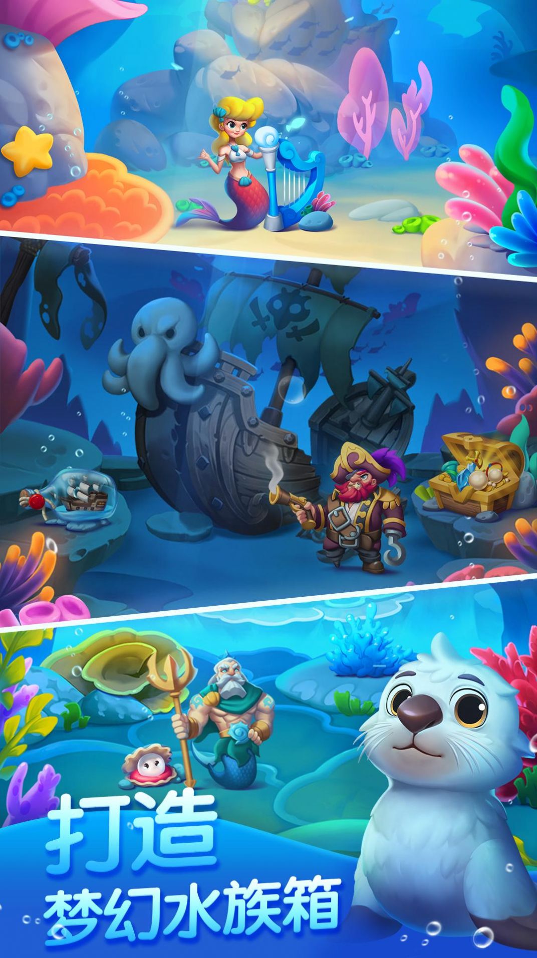 海底歡樂消