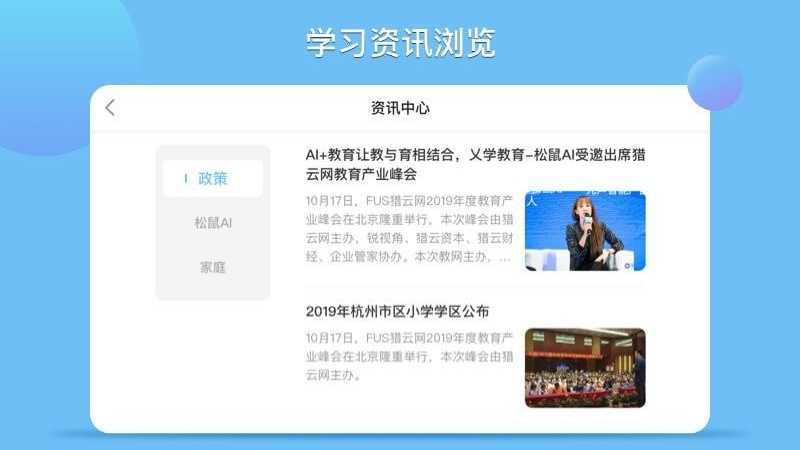 松鼠ai学习软件手机版截图
