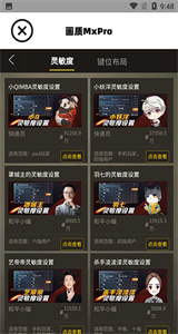畫質(zhì)Mx Pro截圖