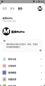 畫質(zhì)Mx Pro截圖
