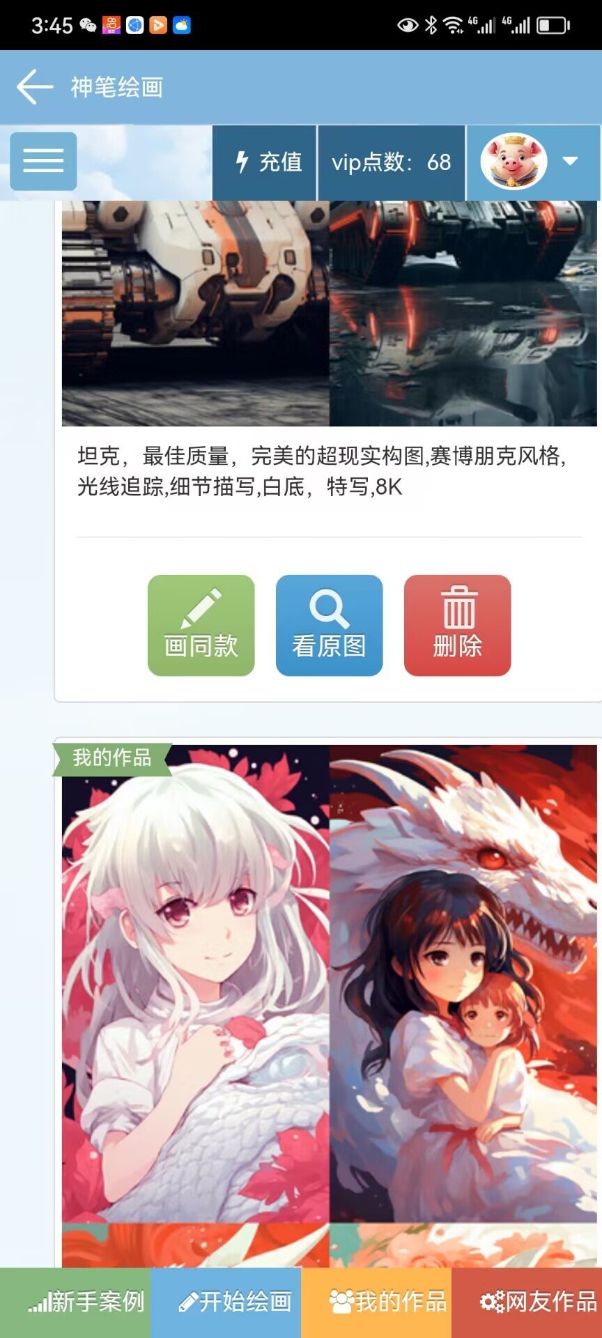 神筆繪畫截圖