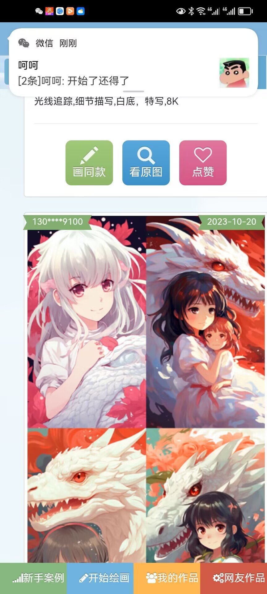 神筆繪畫截圖