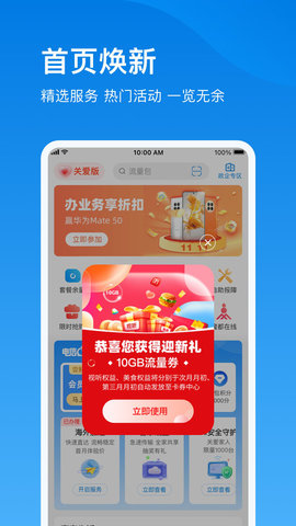 电信云宽带官方版截图