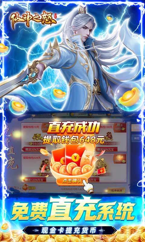 仙神之怒真充領(lǐng)滿階bt版