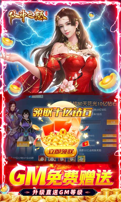 仙神之怒真充領(lǐng)滿階bt版截圖