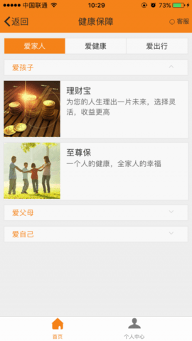 前海人壽官方版截圖