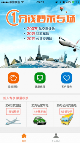前海人壽官方版截圖