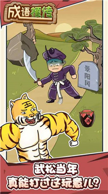 成語梗傳免廣告版