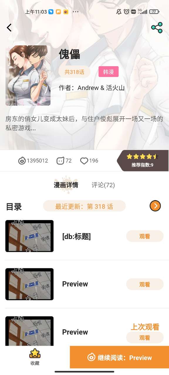 天天漫畫