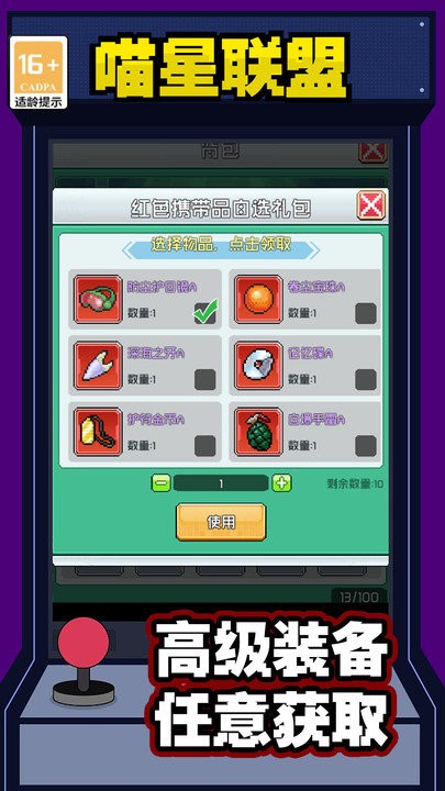 喵星聯(lián)盟官方版截圖