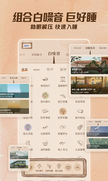 軟眠眠APP截圖