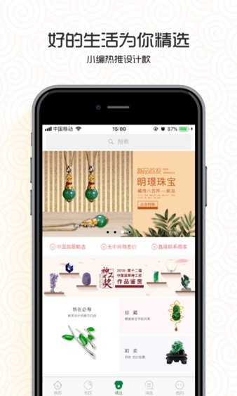 中國(guó)翡翠截圖