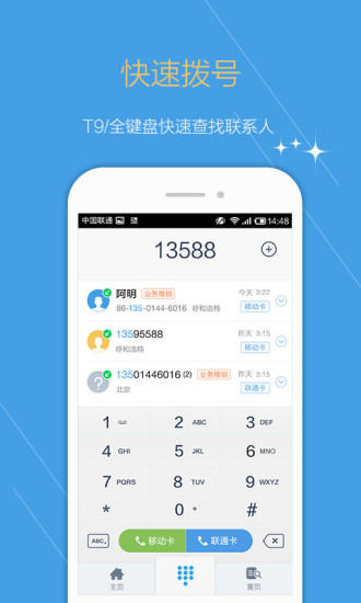 點心撥號截圖