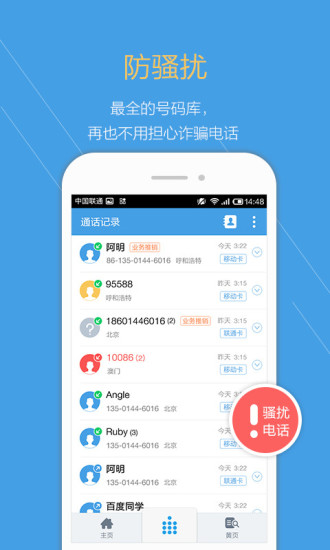 點心撥號截圖