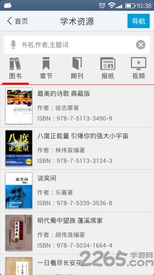 超星閱讀器安卓版
