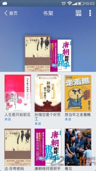 超星閱讀器安卓版截圖