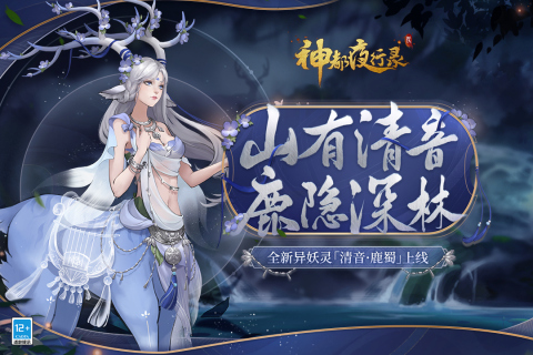 神都夜行錄